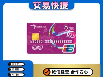 大兴安岭购物卡回收中银通支付卡.jpg