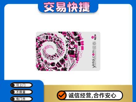 大兴安岭回收银泰卡