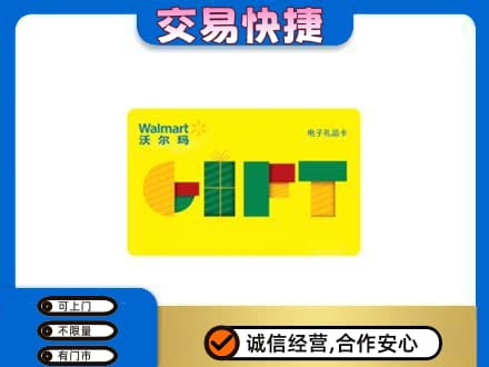 大兴安岭购物卡回收沃尔玛电子卡.jpg