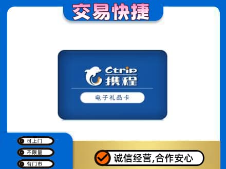 大兴安岭购物卡回收携程礼品卡.jpg