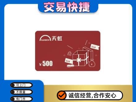 大兴安岭回收天虹卡