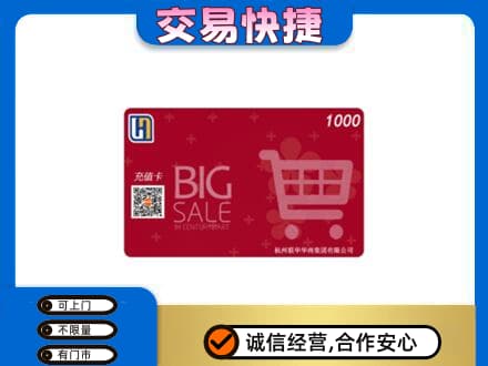 大兴安岭回收世纪联华卡