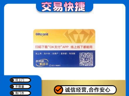 大兴安岭购物卡回收百联ok卡.jpg
