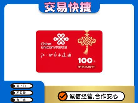大兴安岭购物卡回收联通卡.jpg