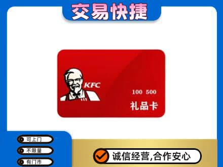 大兴安岭购物卡回收肯德基卡.jpg