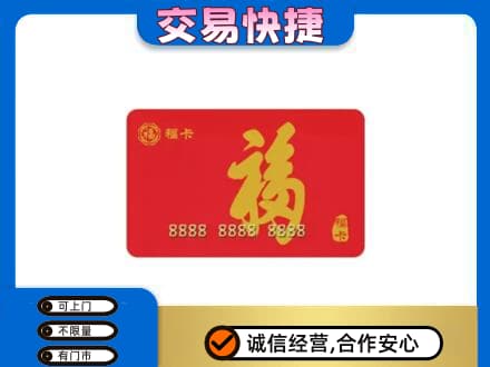 大兴安岭购物卡回收福卡.jpg