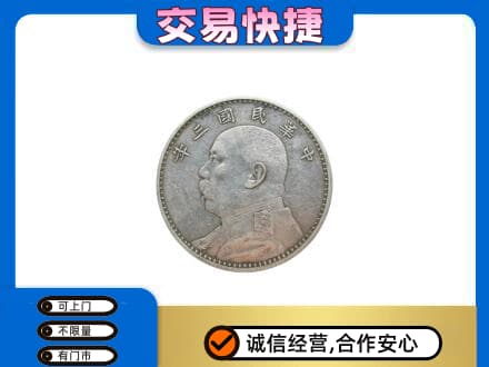 大兴安岭高价回收袁大头